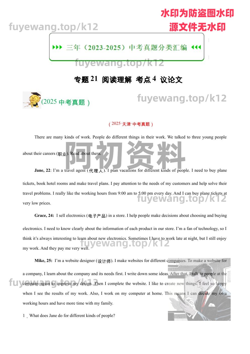 图片[39]-2026中考英语总复习（包含一轮、二轮、专项以及赠送历年中考资料）-阿初