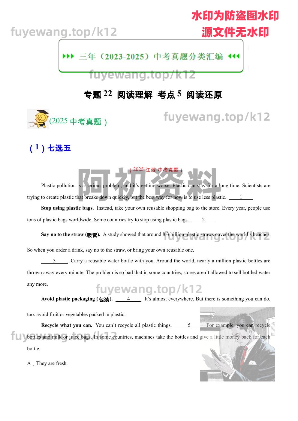 图片[40]-2026中考英语总复习（包含一轮、二轮、专项以及赠送历年中考资料）-阿初