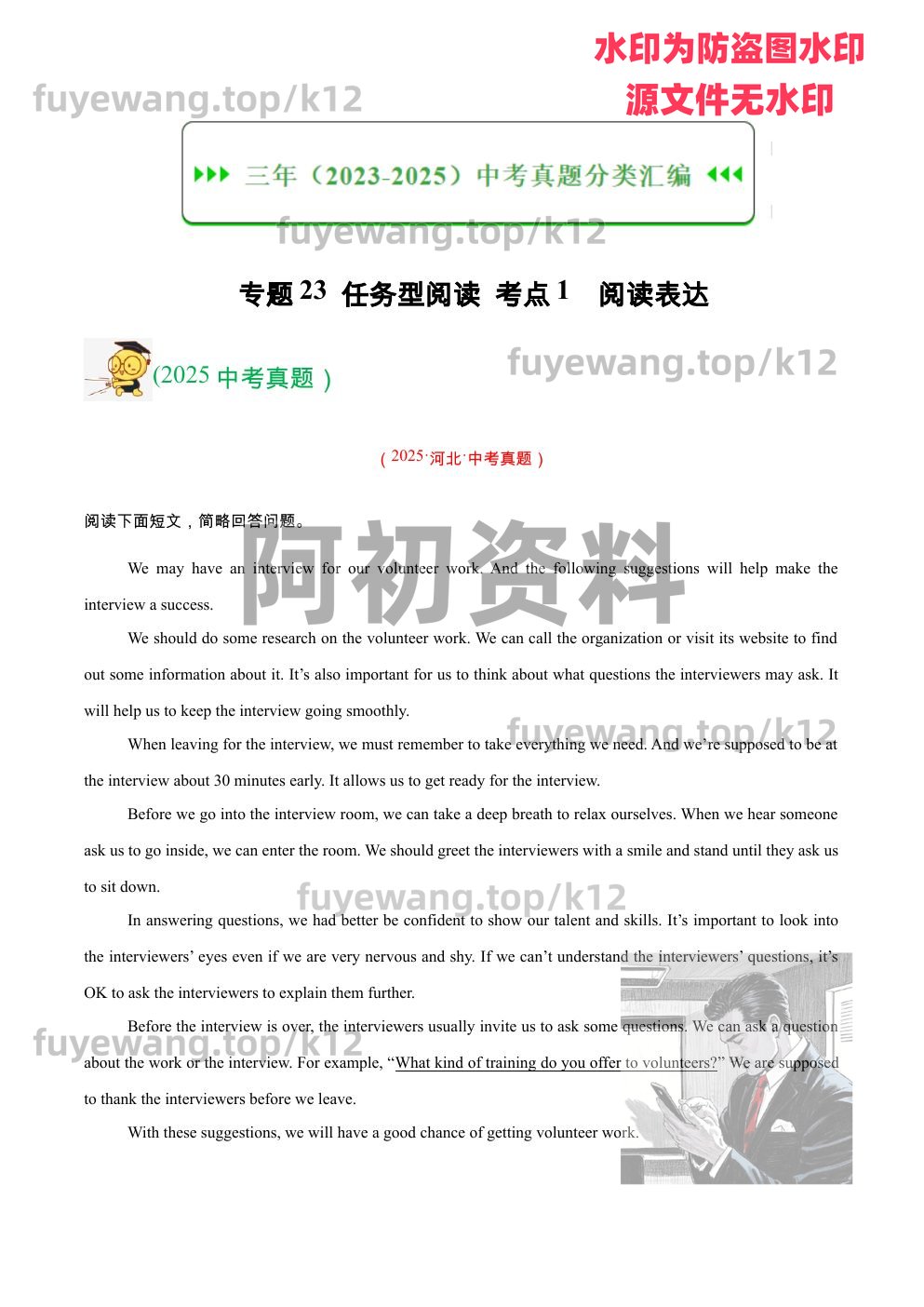 图片[41]-2026中考英语总复习（包含一轮、二轮、专项以及赠送历年中考资料）-阿初