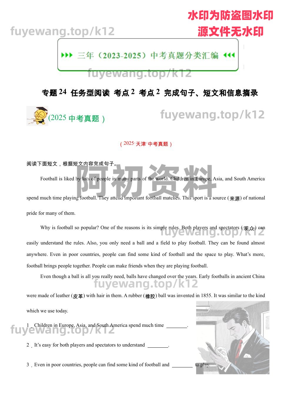 图片[42]-2026中考英语总复习（包含一轮、二轮、专项以及赠送历年中考资料）-阿初