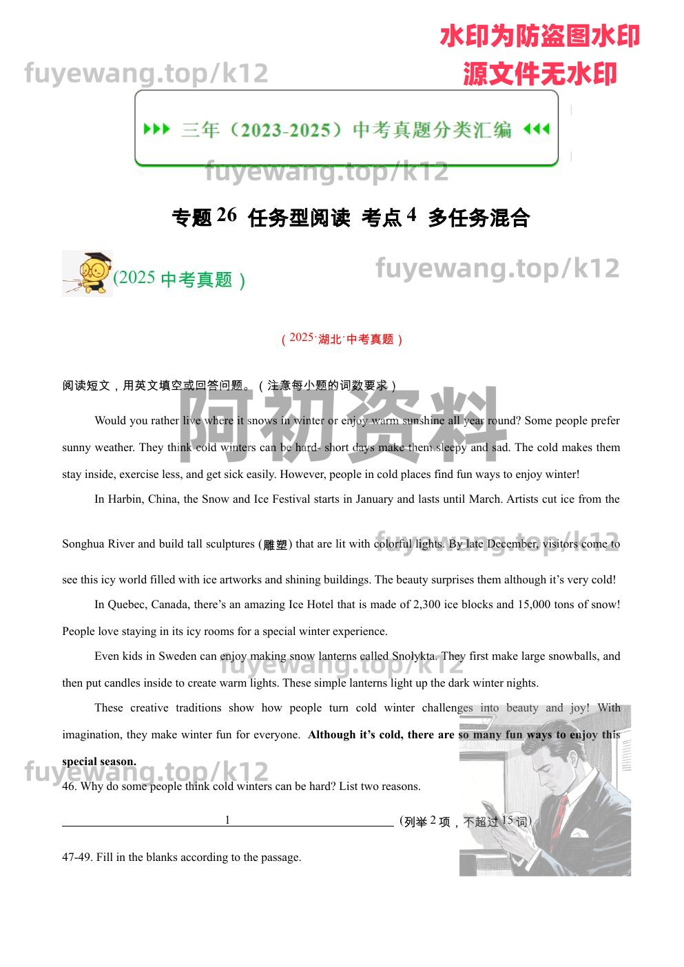 图片[44]-2026中考英语总复习（包含一轮、二轮、专项以及赠送历年中考资料）-阿初