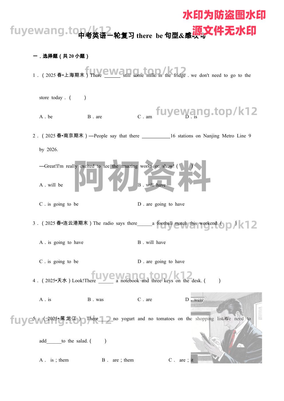 图片[48]-2026中考英语总复习（包含一轮、二轮、专项以及赠送历年中考资料）-阿初