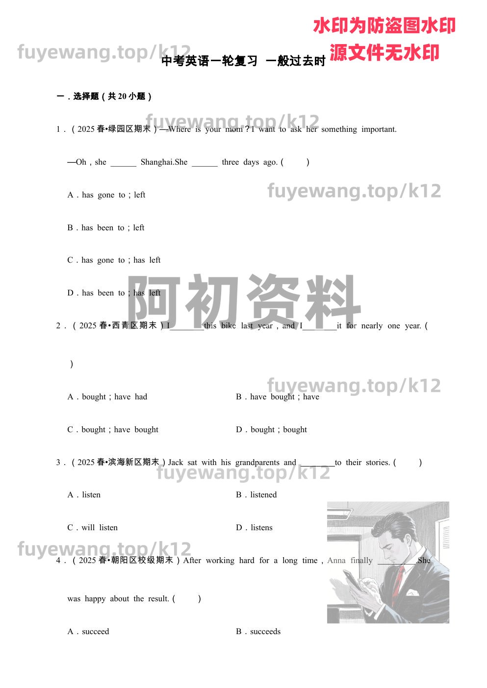 图片[49]-2026中考英语总复习（包含一轮、二轮、专项以及赠送历年中考资料）-阿初