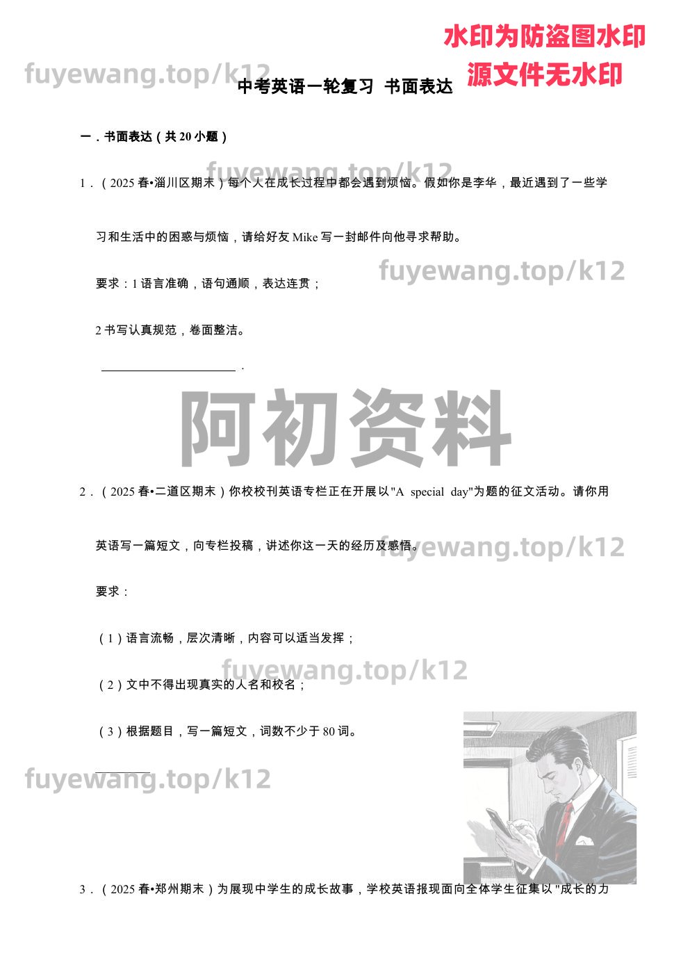 图片[50]-2026中考英语总复习（包含一轮、二轮、专项以及赠送历年中考资料）-阿初