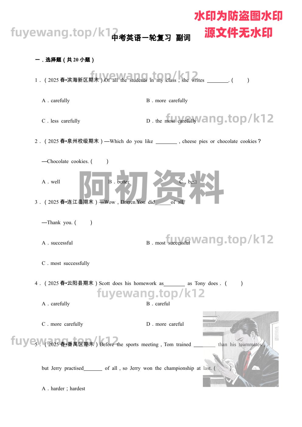 图片[51]-2026中考英语总复习（包含一轮、二轮、专项以及赠送历年中考资料）-阿初