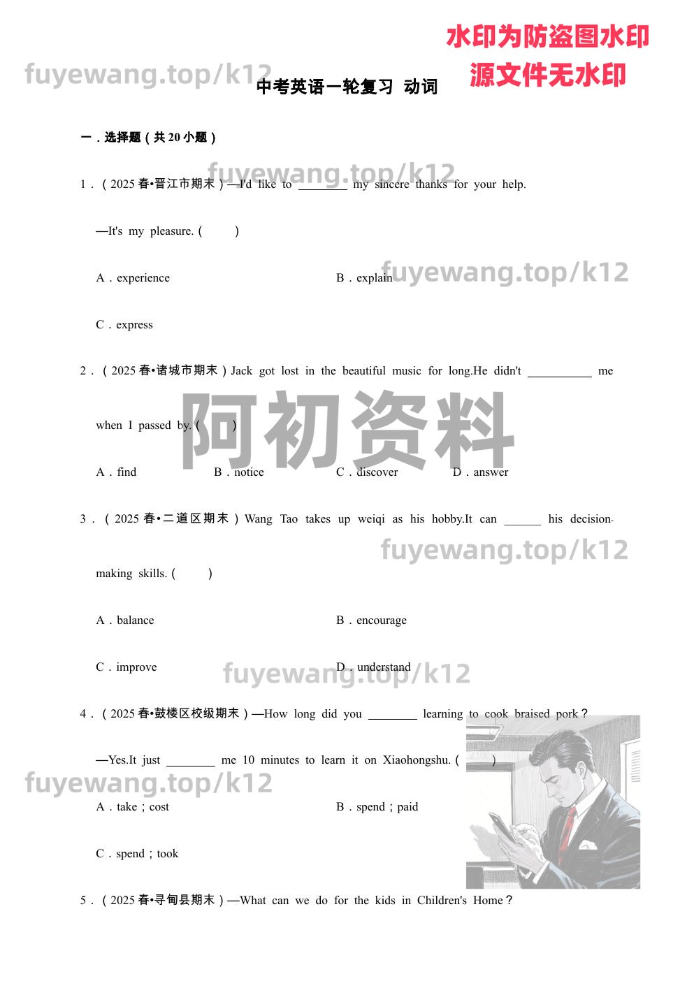 图片[52]-2026中考英语总复习（包含一轮、二轮、专项以及赠送历年中考资料）-阿初