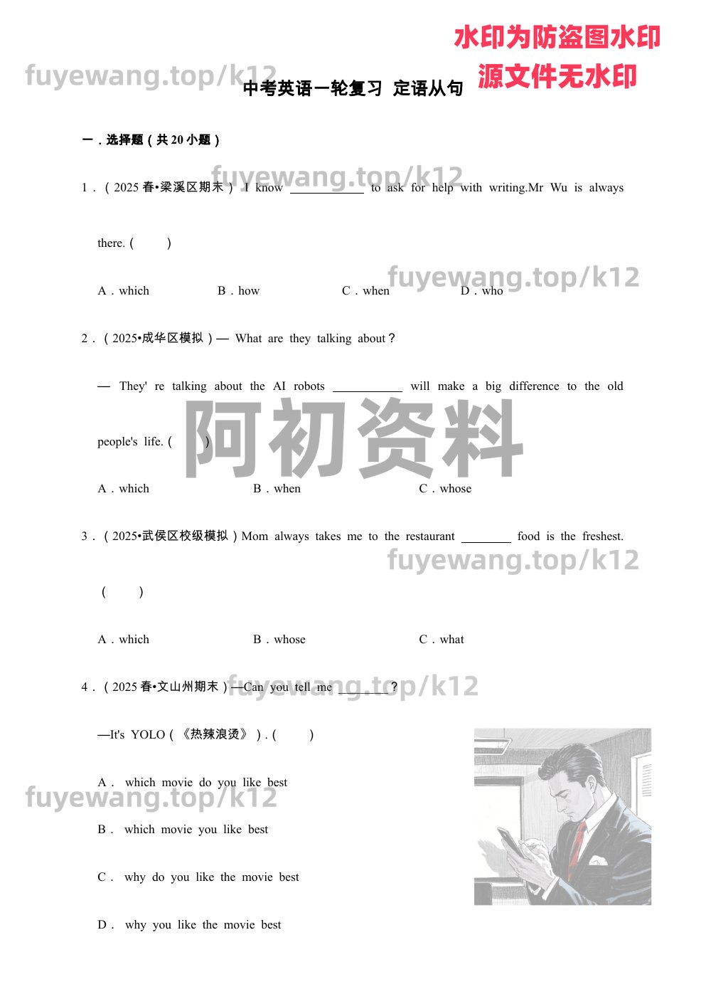 图片[55]-2026中考英语总复习（包含一轮、二轮、专项以及赠送历年中考资料）-阿初