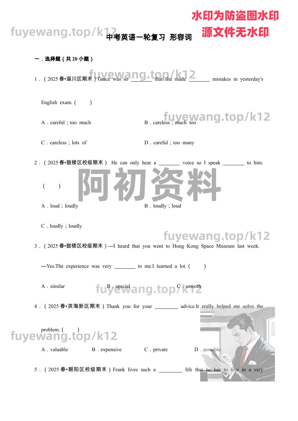 图片[57]-2026中考英语总复习（包含一轮、二轮、专项以及赠送历年中考资料）-阿初