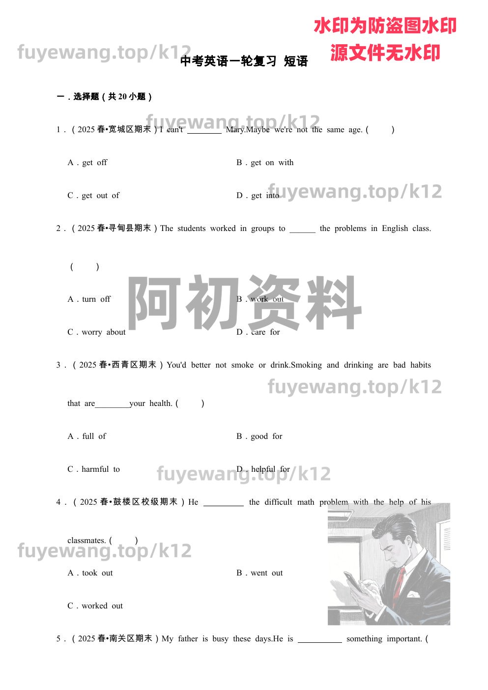 图片[60]-2026中考英语总复习（包含一轮、二轮、专项以及赠送历年中考资料）-阿初