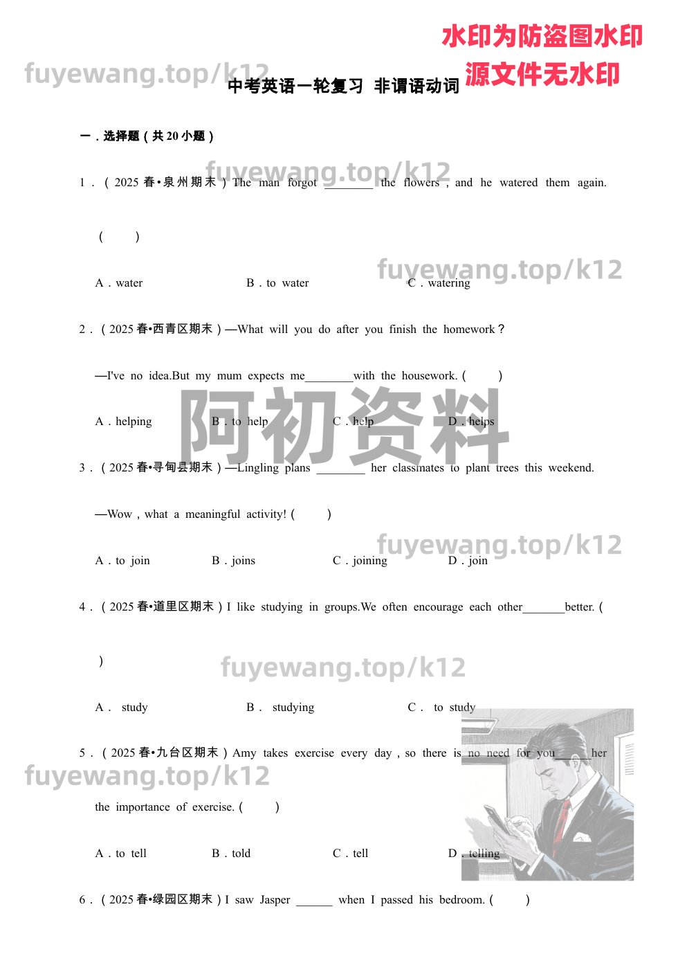 图片[64]-2026中考英语总复习（包含一轮、二轮、专项以及赠送历年中考资料）-阿初