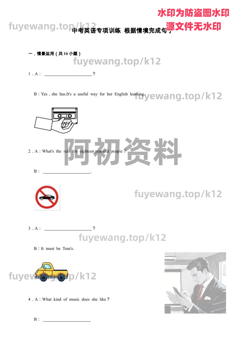 图片[66]-2026中考英语总复习（包含一轮、二轮、专项以及赠送历年中考资料）-阿初