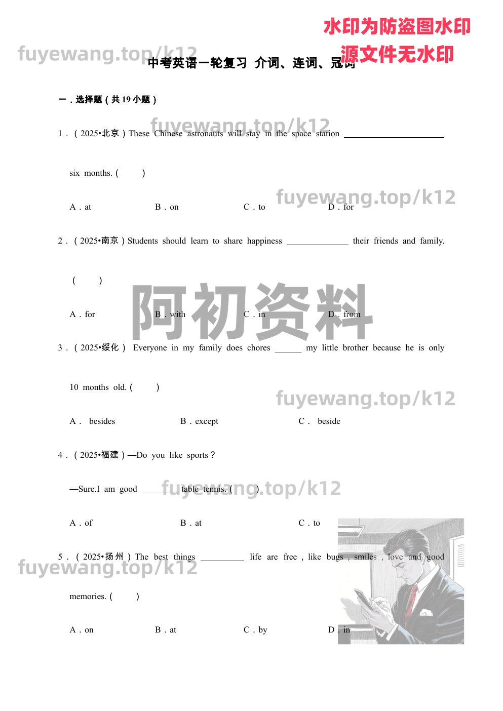 图片[67]-2026中考英语总复习（包含一轮、二轮、专项以及赠送历年中考资料）-阿初