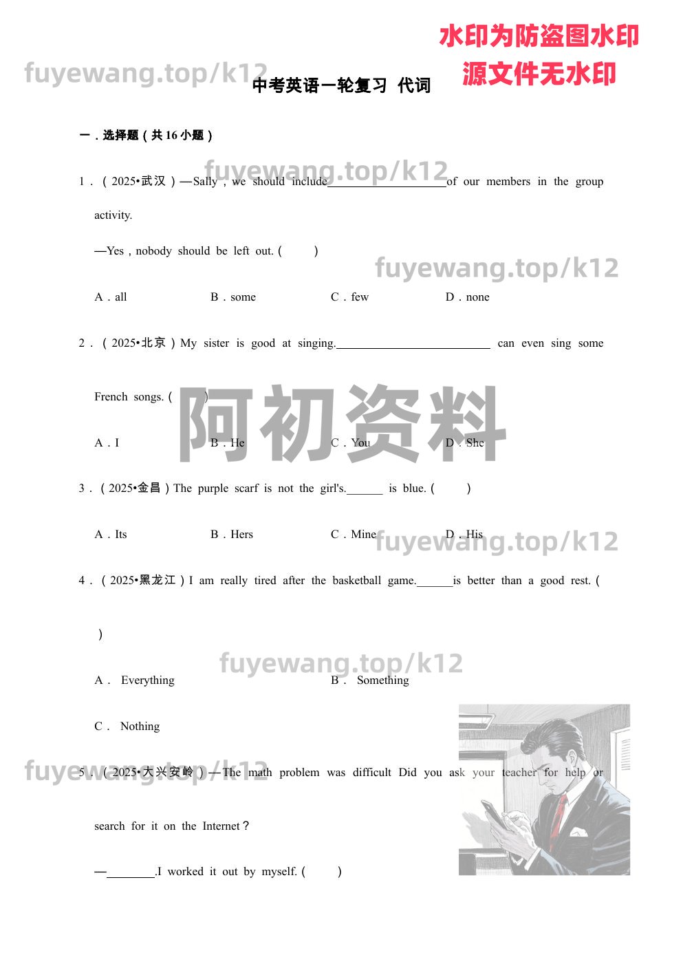 图片[68]-2026中考英语总复习（包含一轮、二轮、专项以及赠送历年中考资料）-阿初