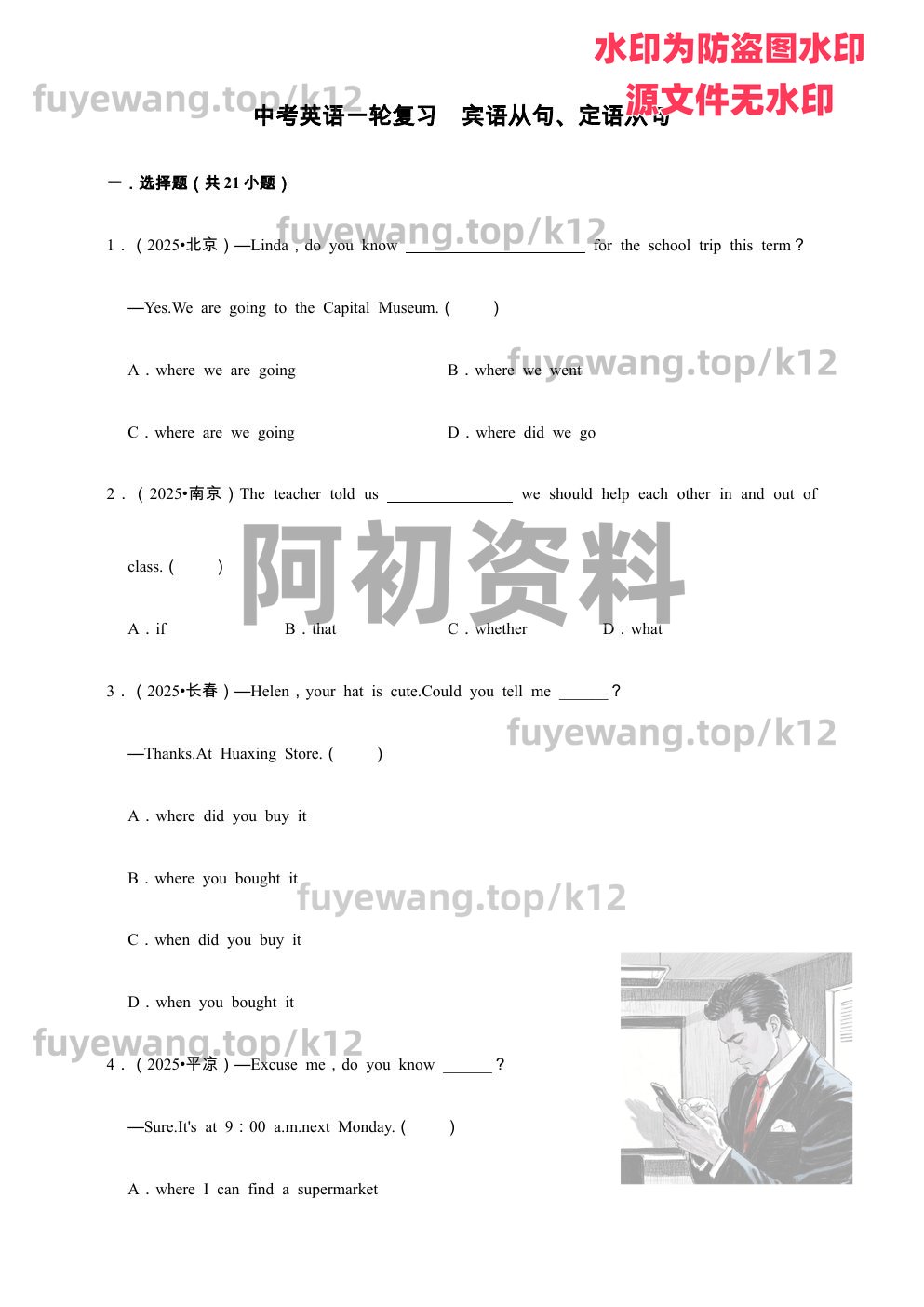 图片[70]-2026中考英语总复习（包含一轮、二轮、专项以及赠送历年中考资料）-阿初