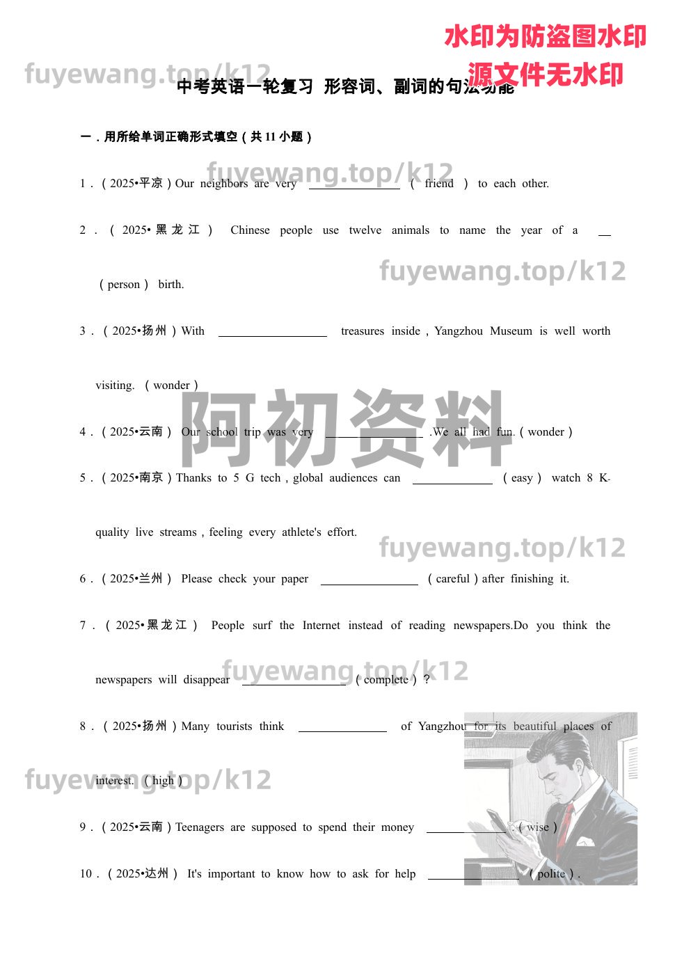 图片[71]-2026中考英语总复习（包含一轮、二轮、专项以及赠送历年中考资料）-阿初