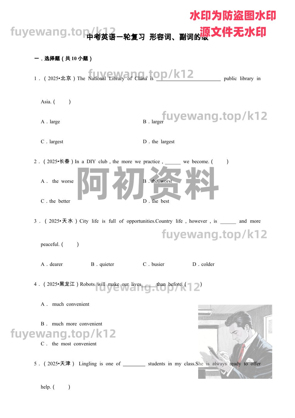 图片[72]-2026中考英语总复习（包含一轮、二轮、专项以及赠送历年中考资料）-阿初