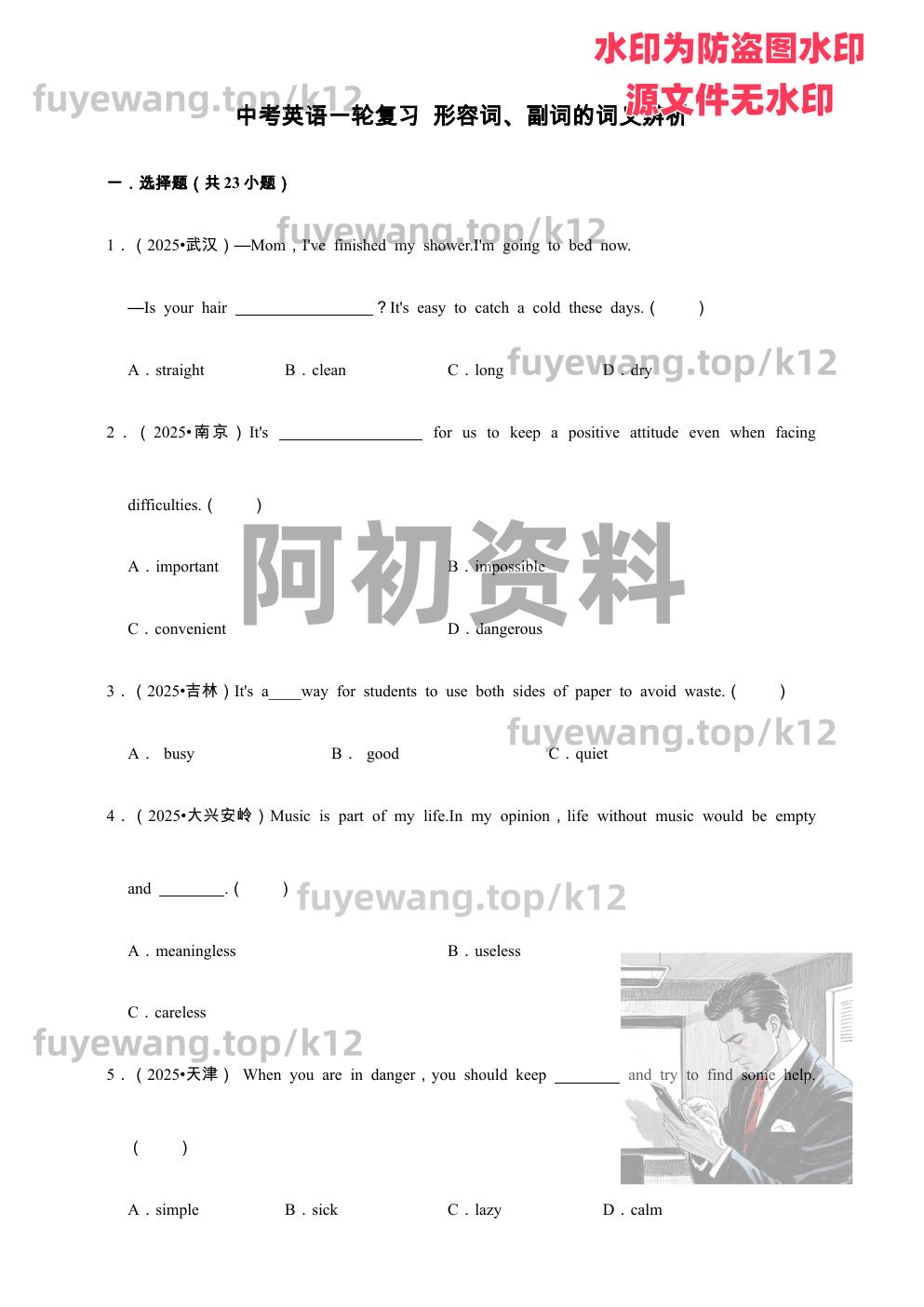 图片[73]-2026中考英语总复习（包含一轮、二轮、专项以及赠送历年中考资料）-阿初