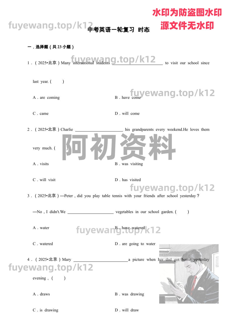 图片[75]-2026中考英语总复习（包含一轮、二轮、专项以及赠送历年中考资料）-阿初