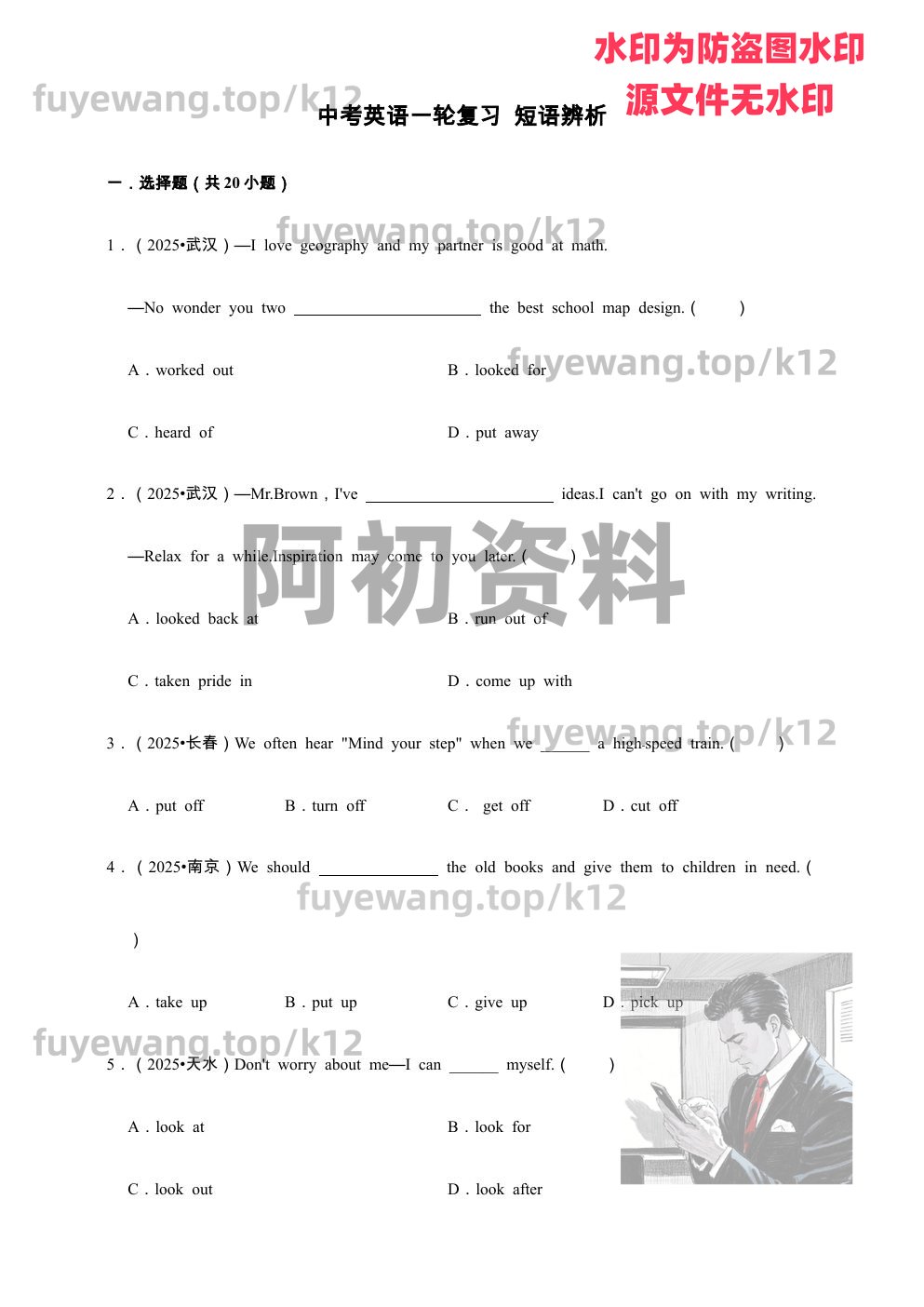 图片[76]-2026中考英语总复习（包含一轮、二轮、专项以及赠送历年中考资料）-阿初