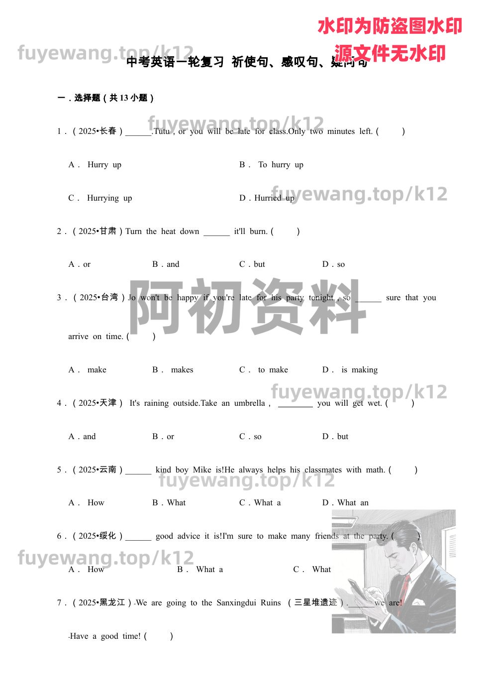 图片[77]-2026中考英语总复习（包含一轮、二轮、专项以及赠送历年中考资料）-阿初