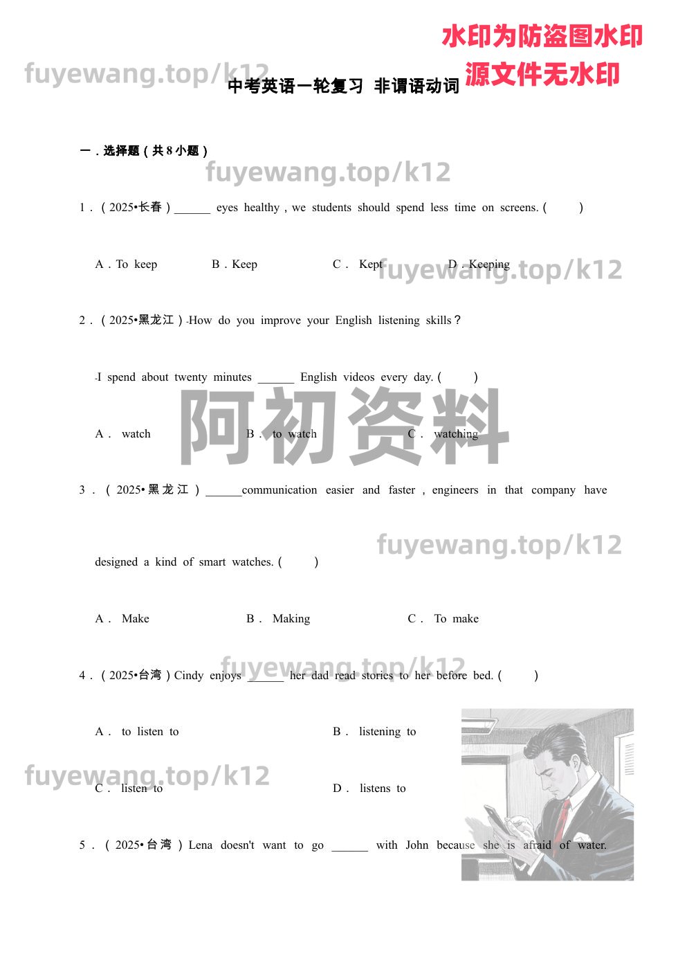 图片[78]-2026中考英语总复习（包含一轮、二轮、专项以及赠送历年中考资料）-阿初