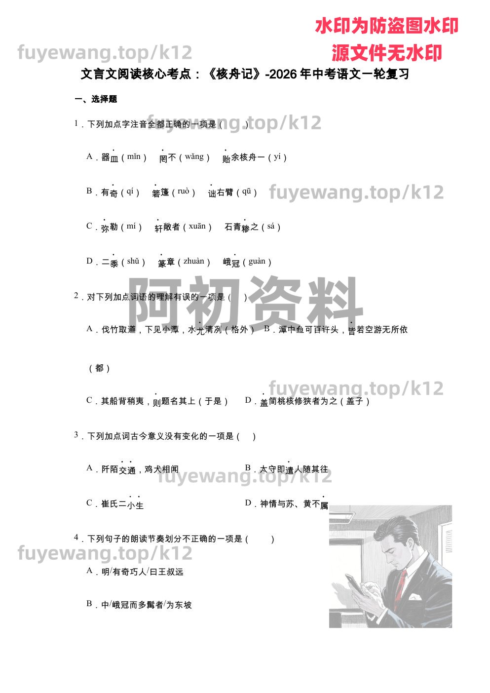 图片[54]-2026中考语文一轮复习-阿初