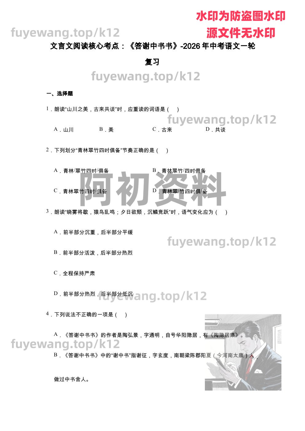 图片[55]-2026中考语文一轮复习-阿初