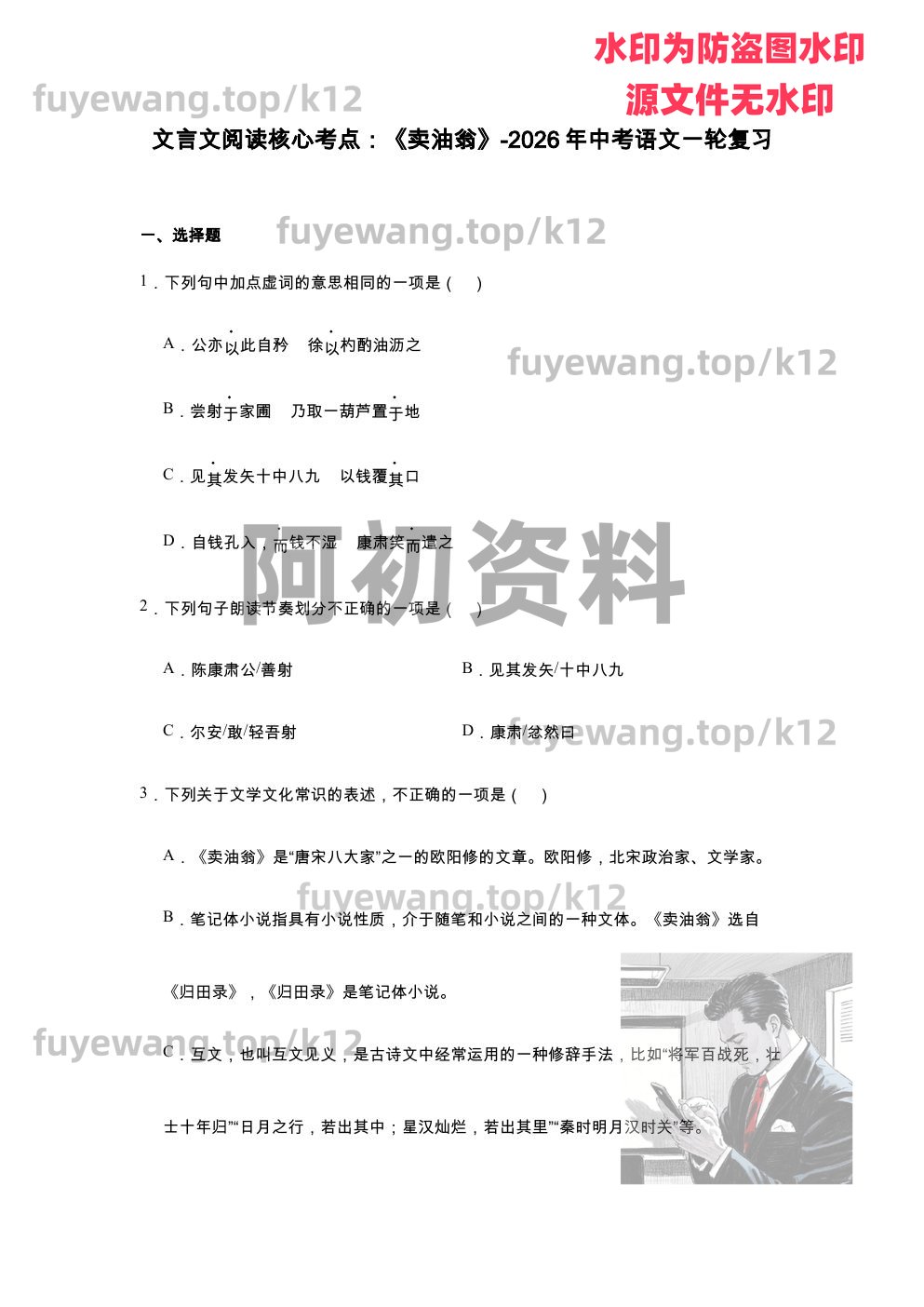 图片[56]-2026中考语文一轮复习-阿初