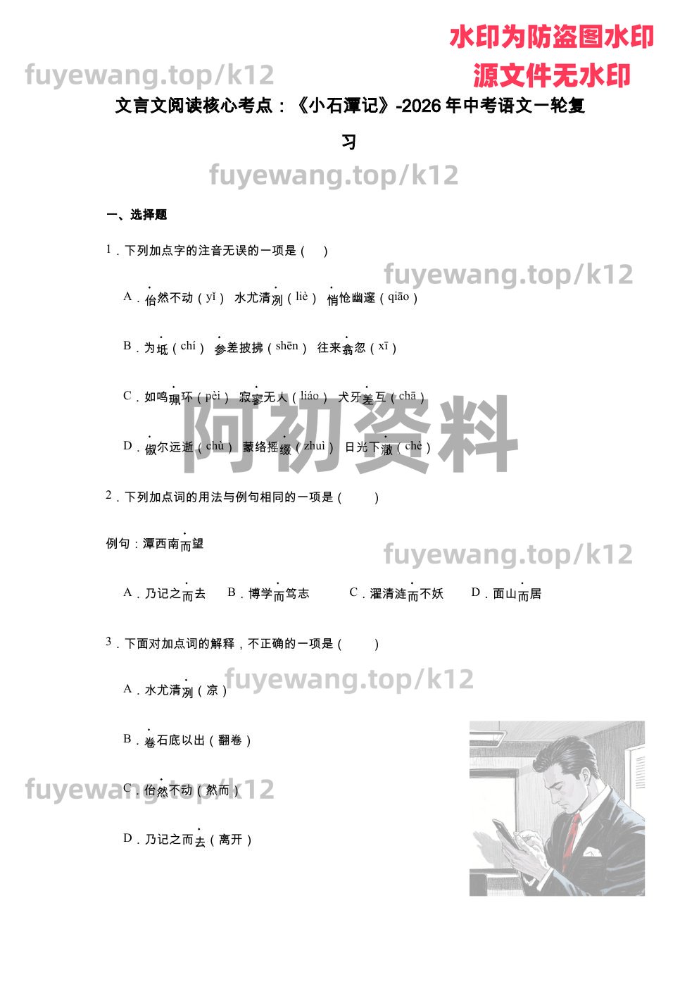 图片[57]-2026中考语文一轮复习-阿初