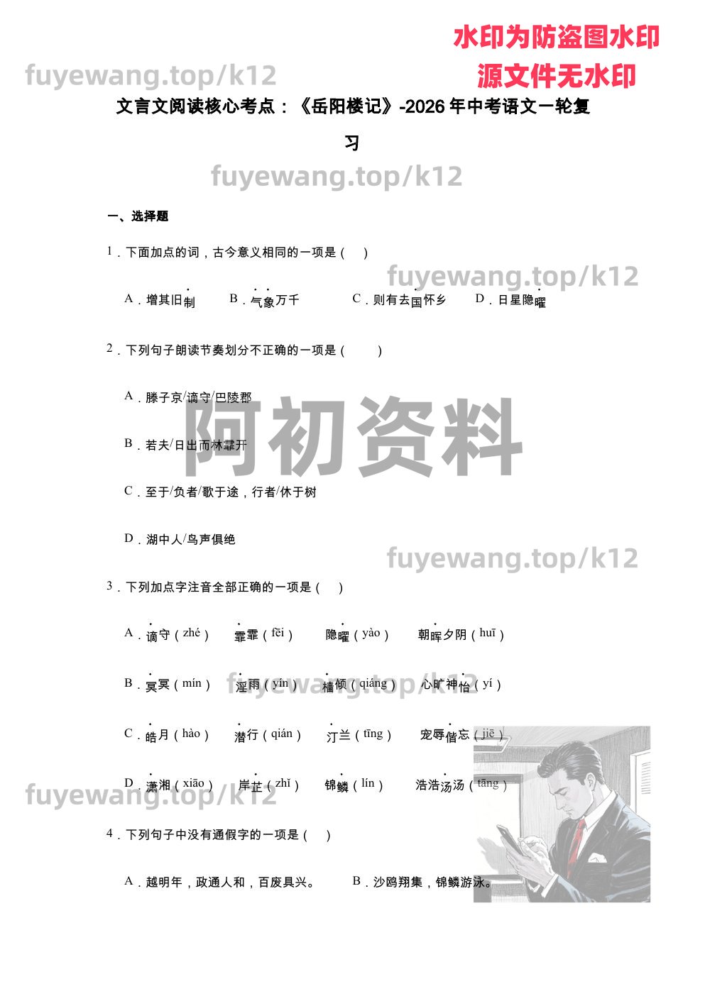 图片[58]-2026中考语文一轮复习-阿初