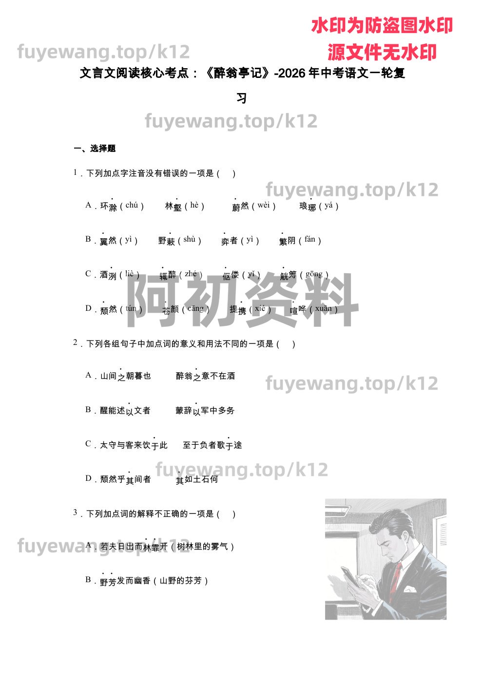 图片[59]-2026中考语文一轮复习-阿初