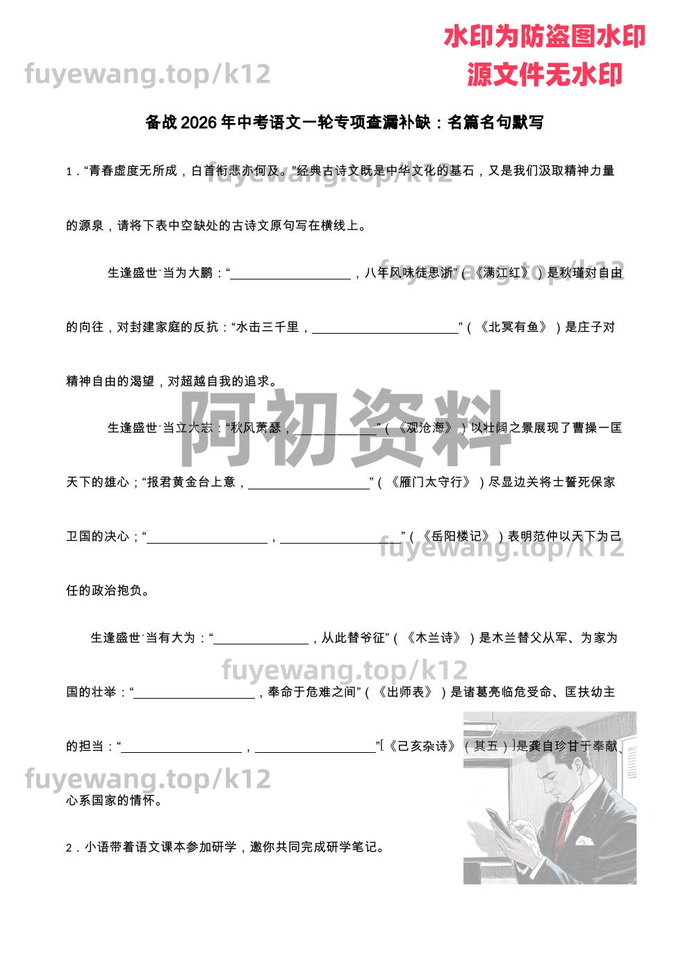 图片[60]-2026中考语文一轮复习-阿初