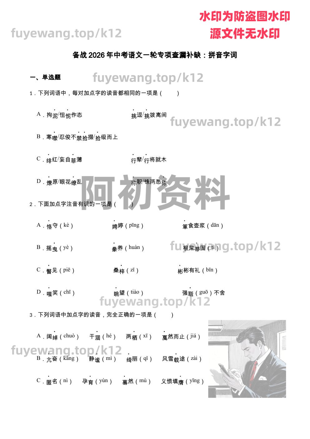 图片[62]-2026中考语文一轮复习-阿初