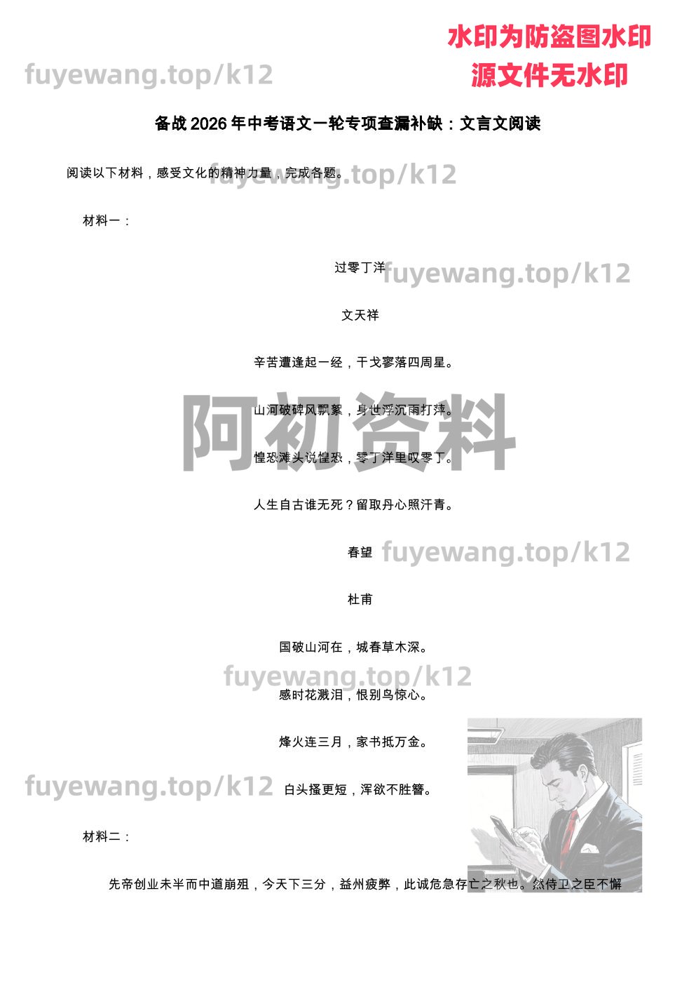 图片[63]-2026中考语文一轮复习-阿初