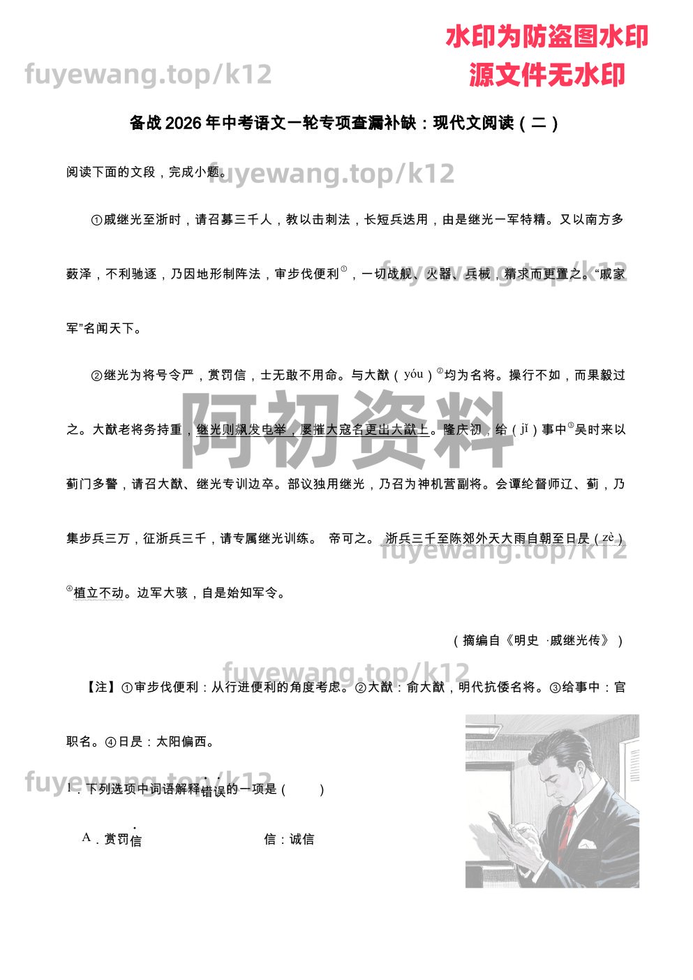 图片[65]-2026中考语文一轮复习-阿初