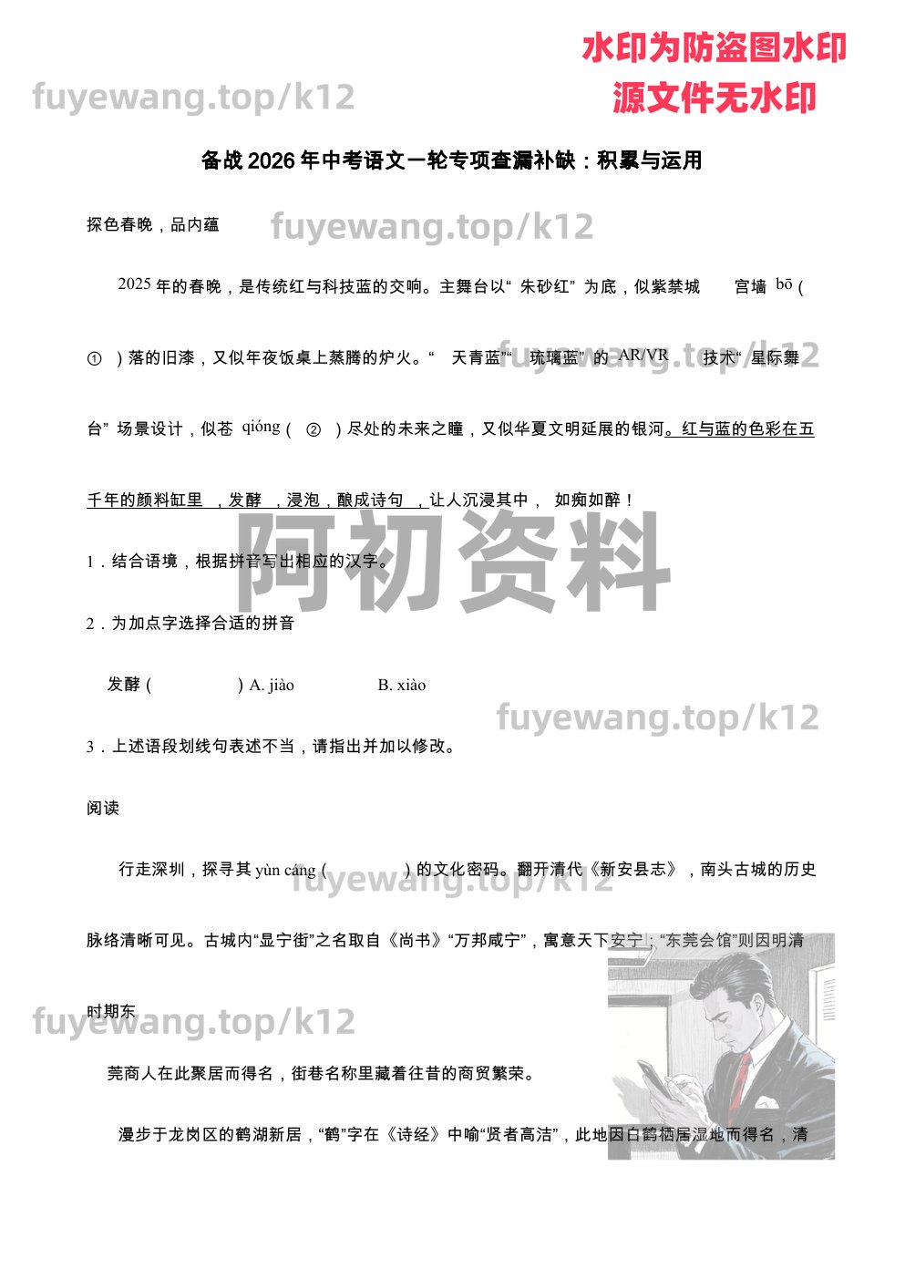 图片[66]-2026中考语文一轮复习-阿初