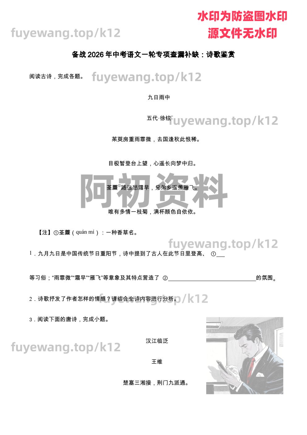 图片[67]-2026中考语文一轮复习-阿初