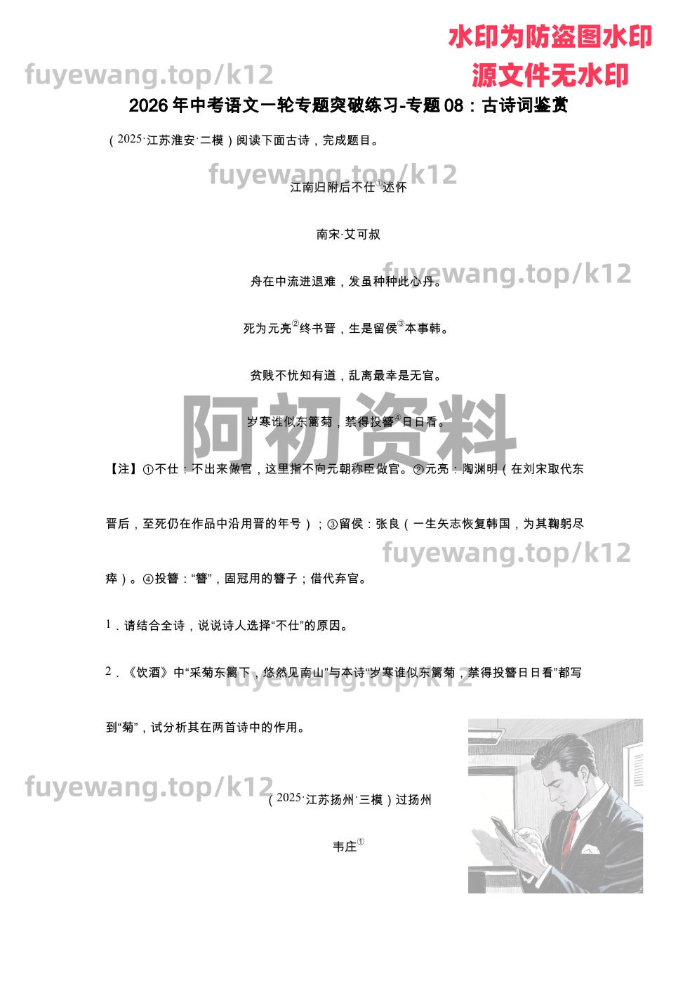 图片[68]-2026中考语文一轮复习-阿初