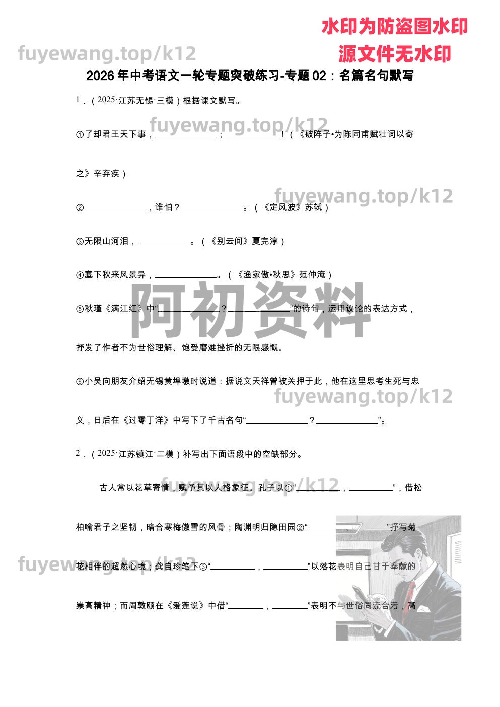 图片[69]-2026中考语文一轮复习-阿初