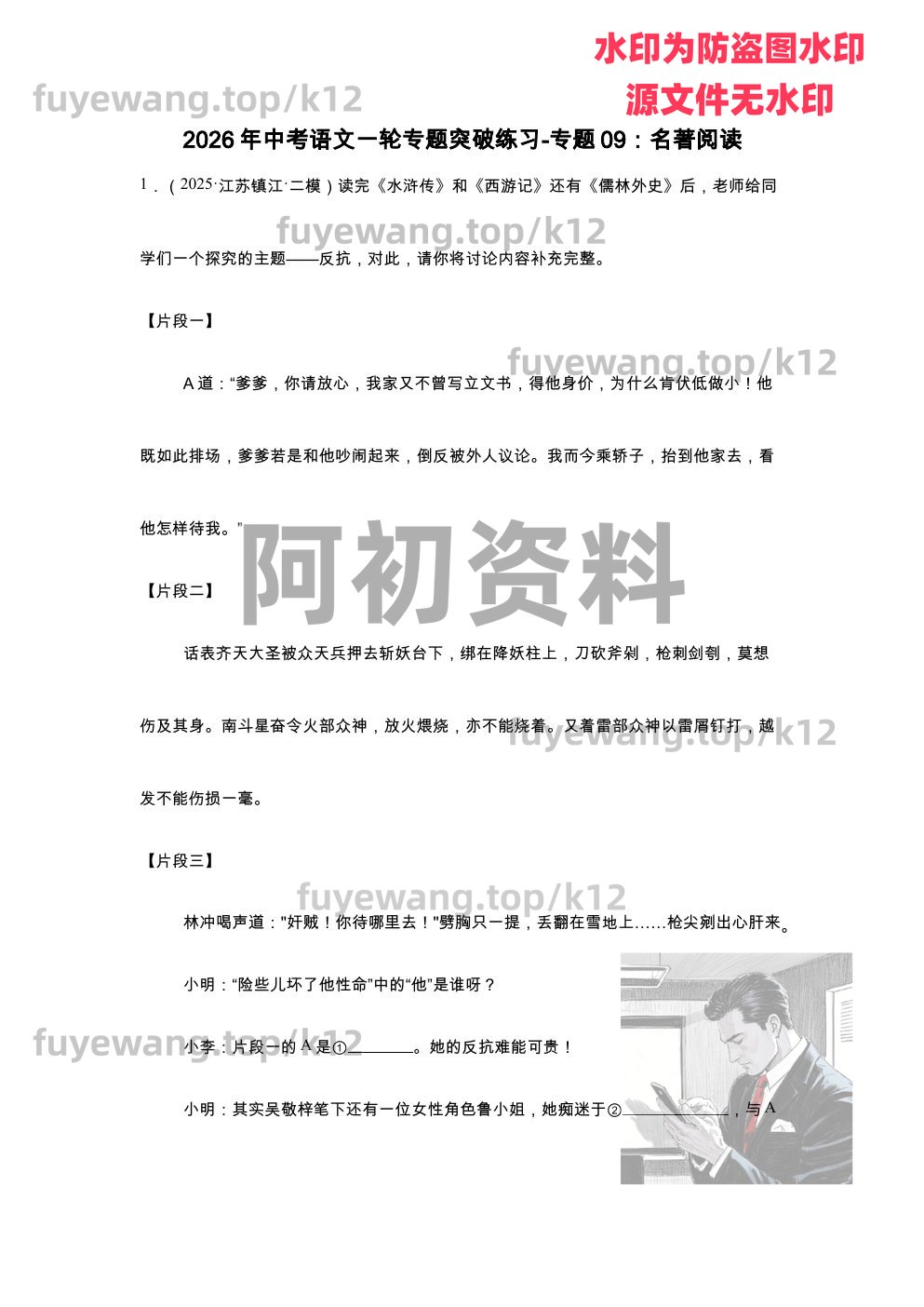 图片[70]-2026中考语文一轮复习-阿初