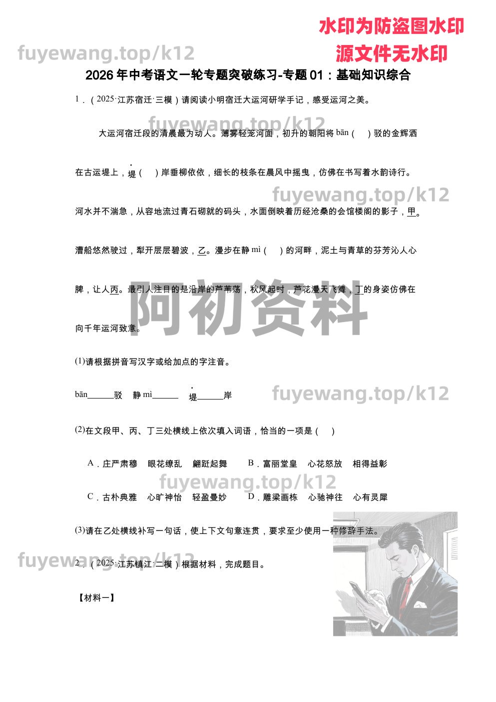 图片[71]-2026中考语文一轮复习-阿初