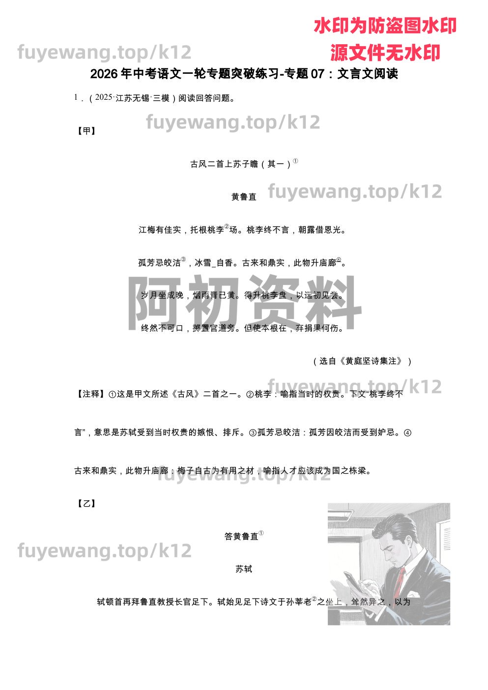 图片[72]-2026中考语文一轮复习-阿初