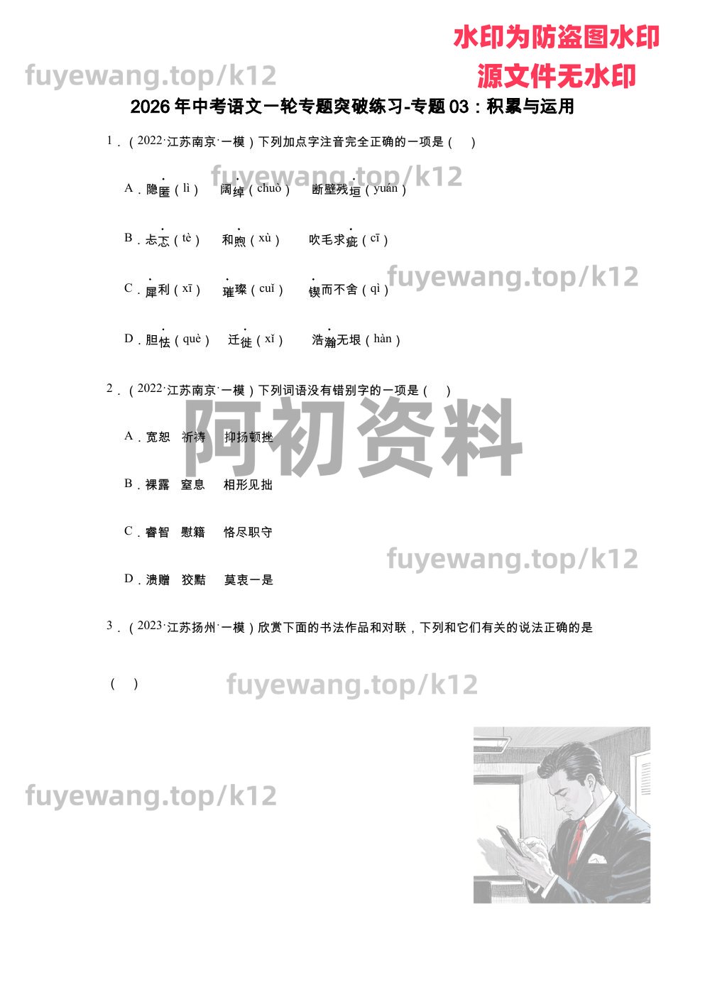 图片[73]-2026中考语文一轮复习-阿初