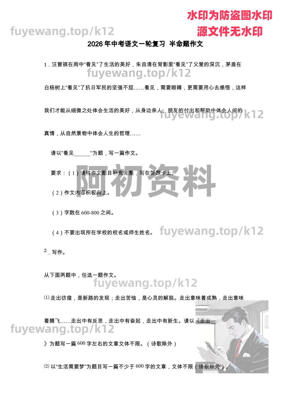 图片[75]-2026中考语文一轮复习-阿初