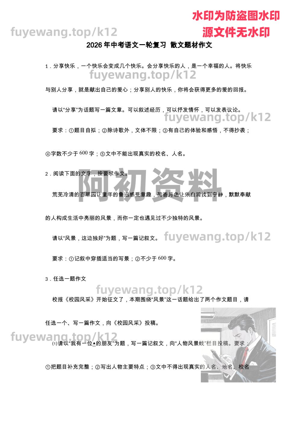 图片[76]-2026中考语文一轮复习-阿初