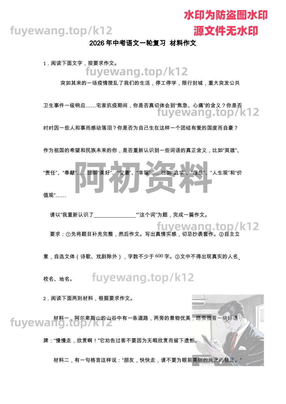 图片[77]-2026中考语文一轮复习-阿初