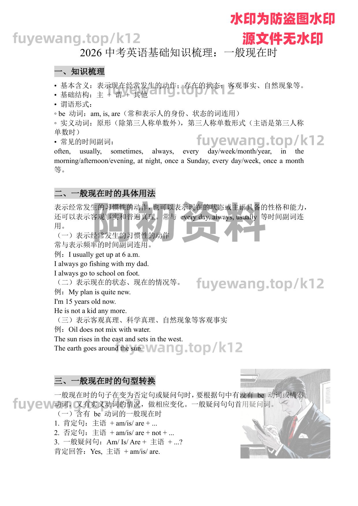 图片[55]-2026中考英语一轮复习-阿初