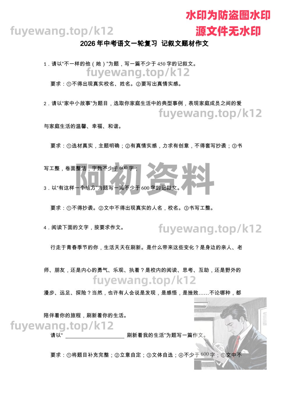 图片[78]-2026中考语文一轮复习-阿初