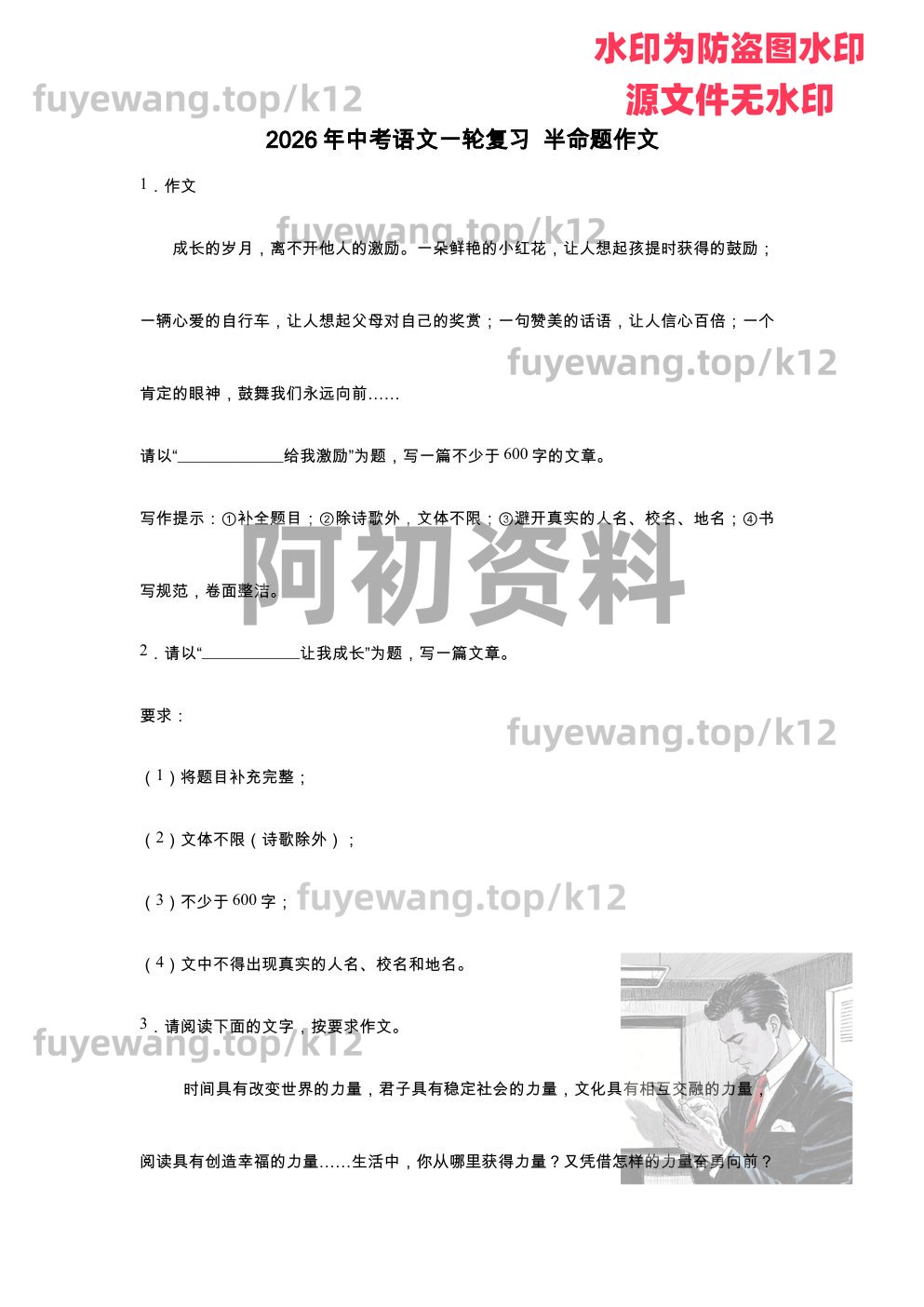 图片[79]-2026中考语文一轮复习-阿初