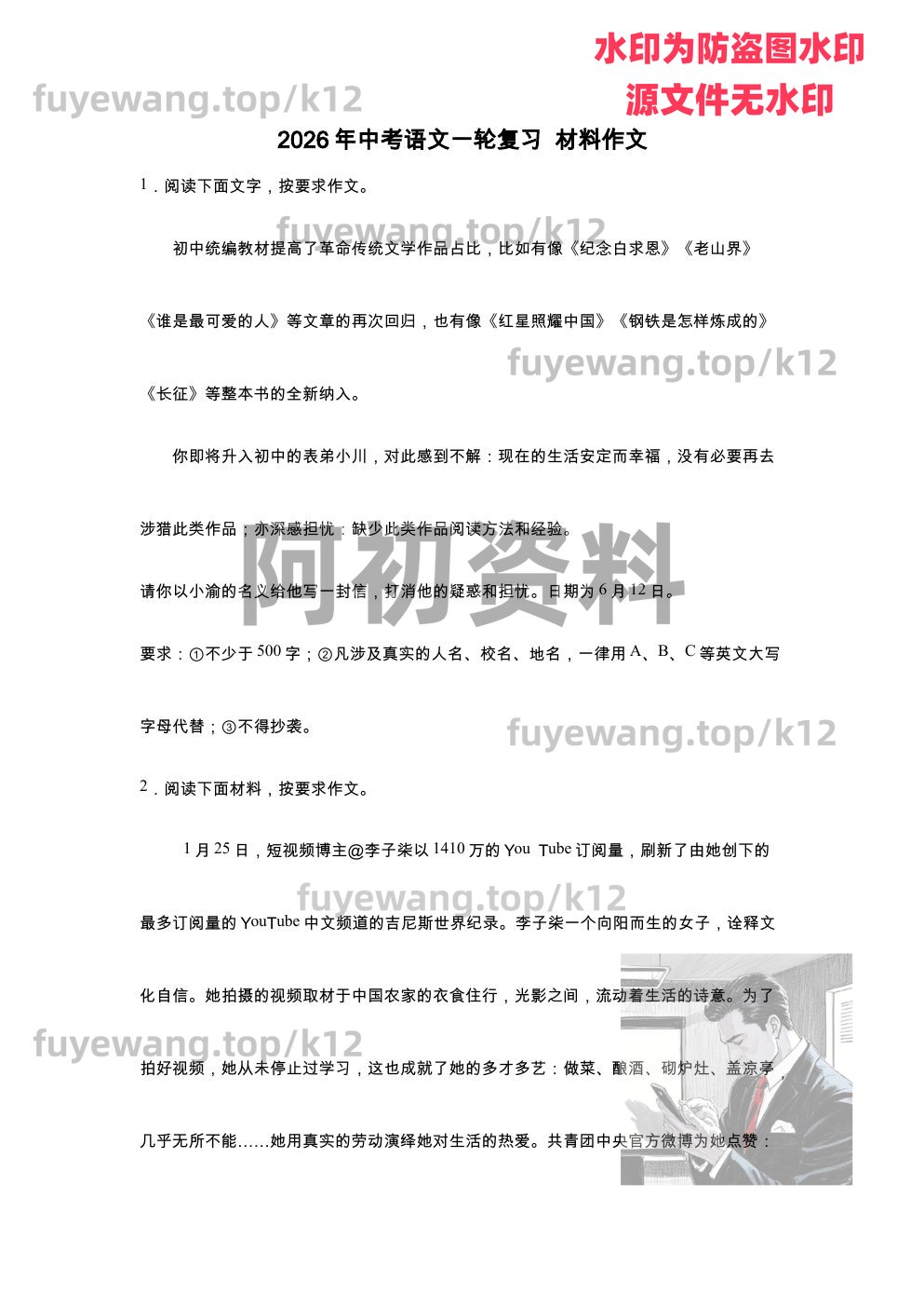 图片[80]-2026中考语文一轮复习-阿初